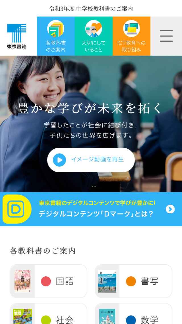 令和3年度用 中学校教科書の紹介 | 東京書籍