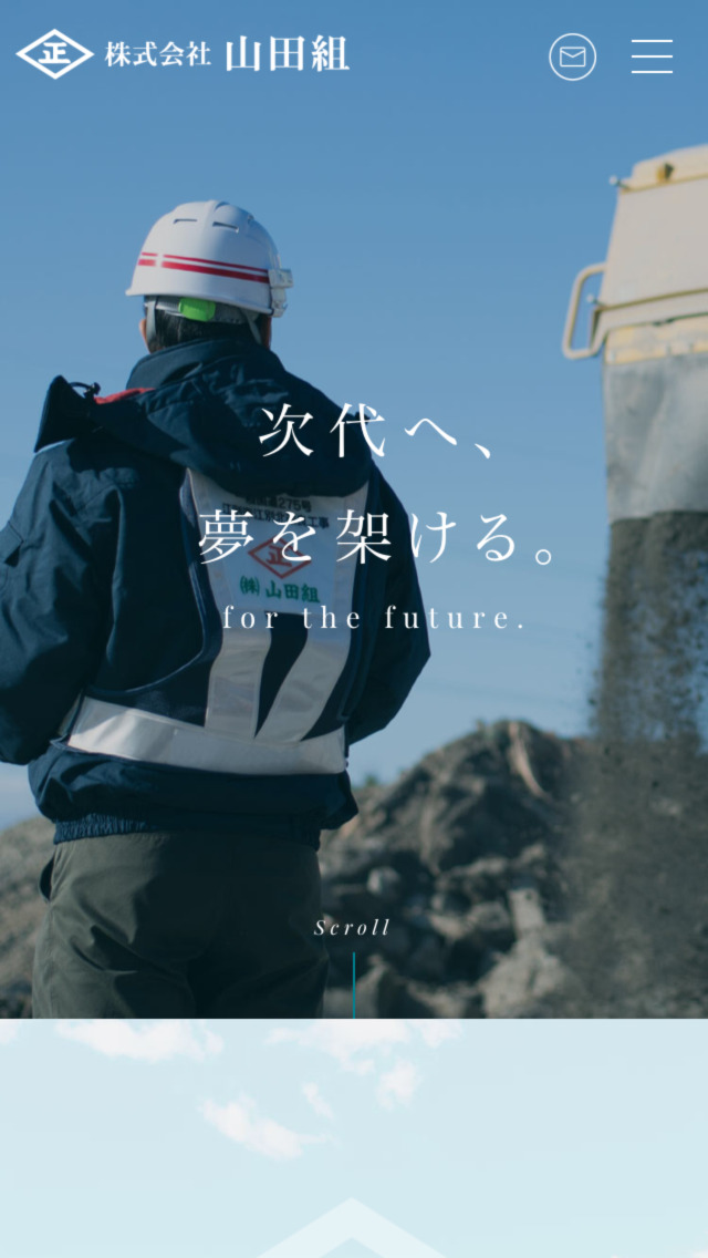 株式会社山田組