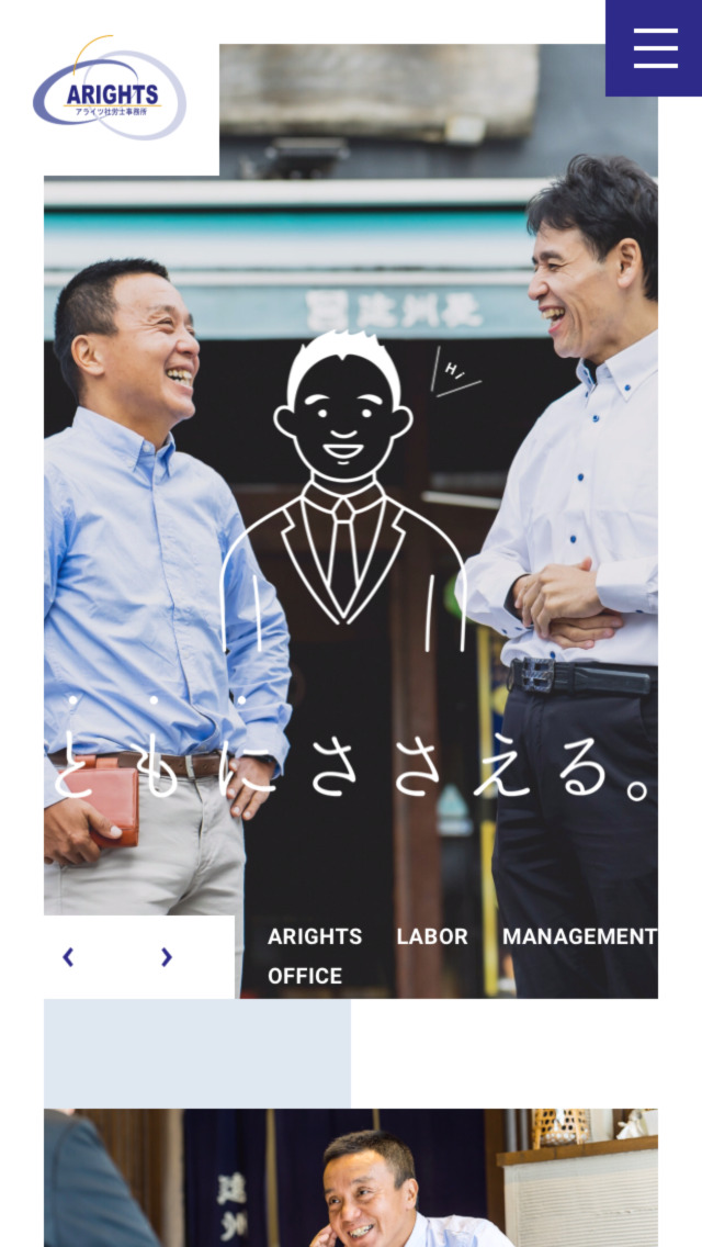 アライツ社労士事務所