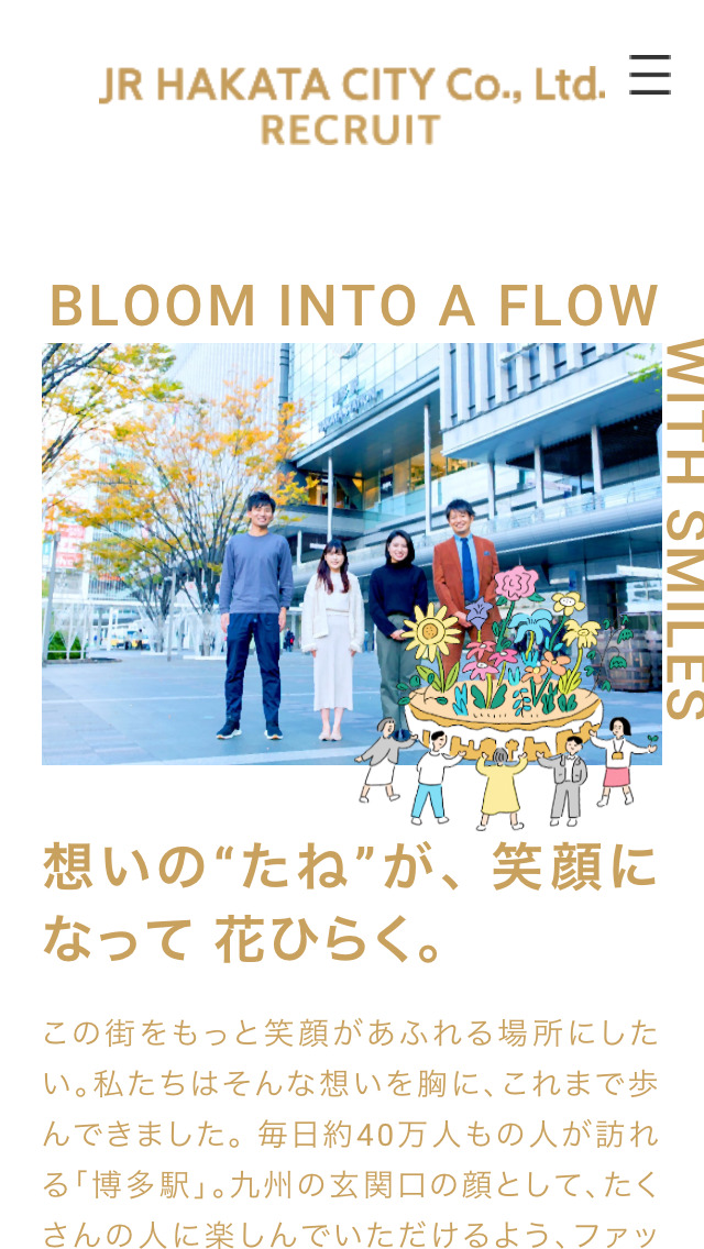 新卒採用サイト | 株式会社JR博多シティ