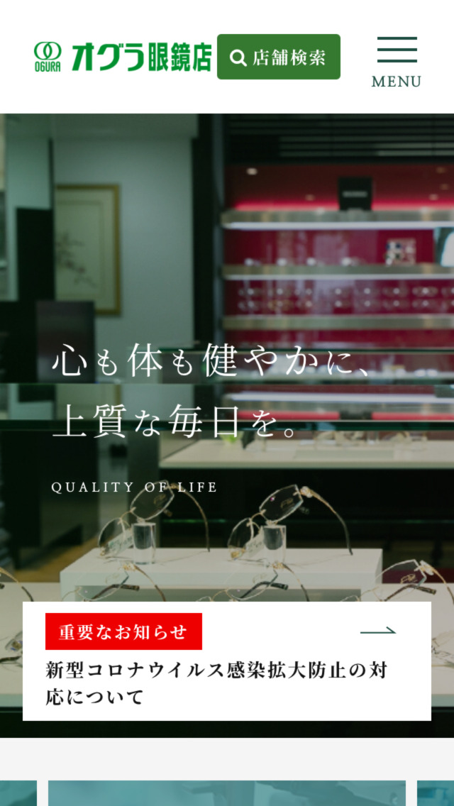 オグラ眼鏡店