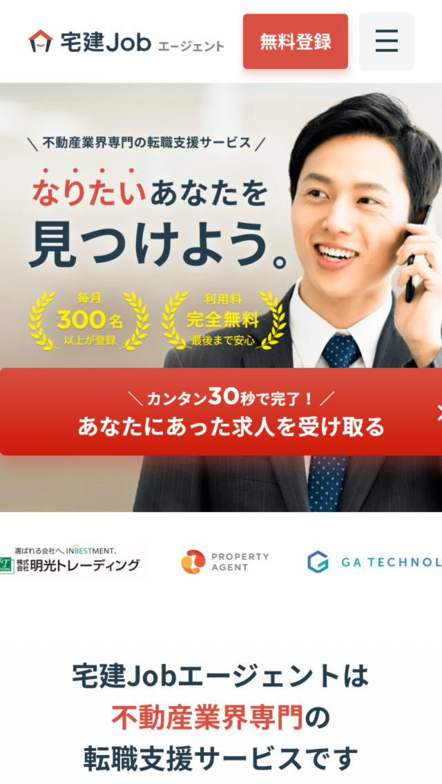 宅建Job