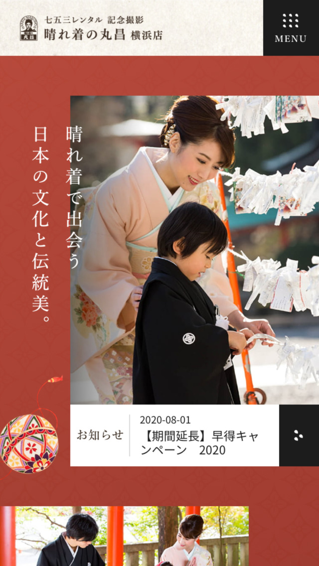 晴れ着の丸昌 横浜店