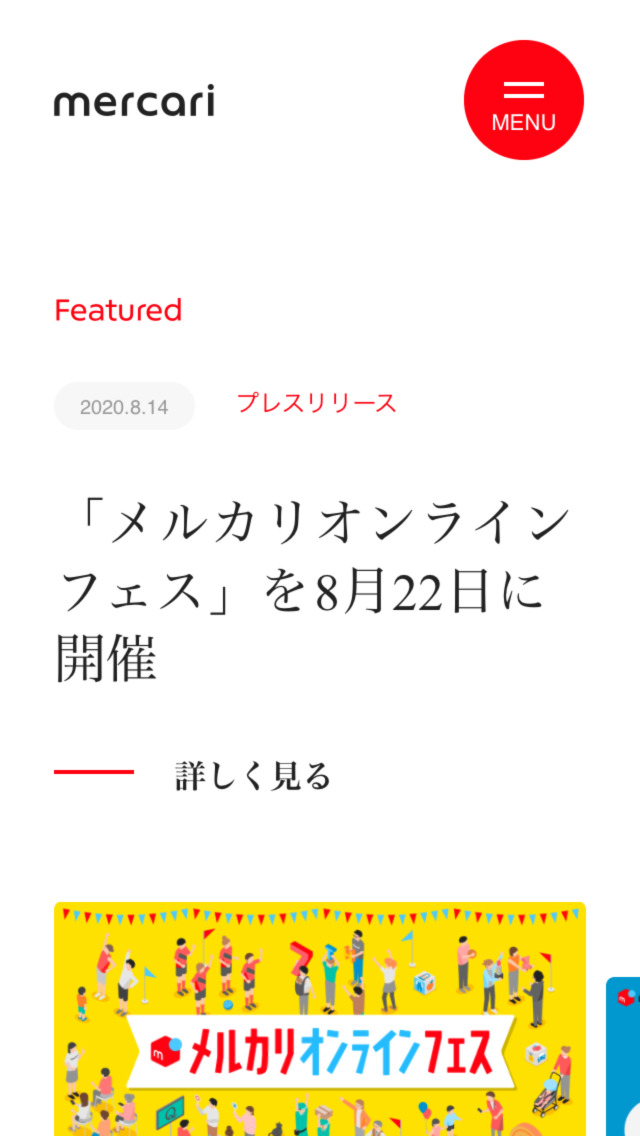 株式会社メルカリ