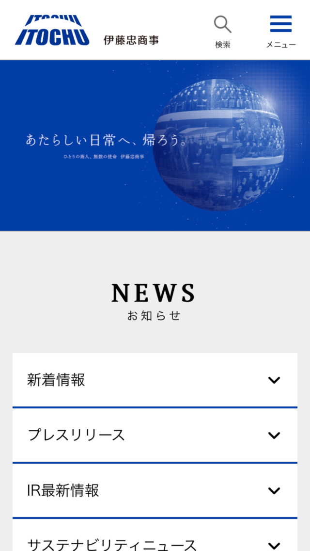 伊藤忠商事株式会社