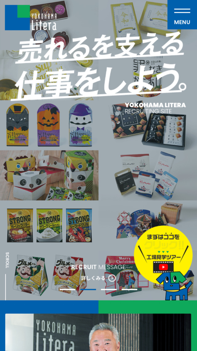 横浜リテラ 採用サイト