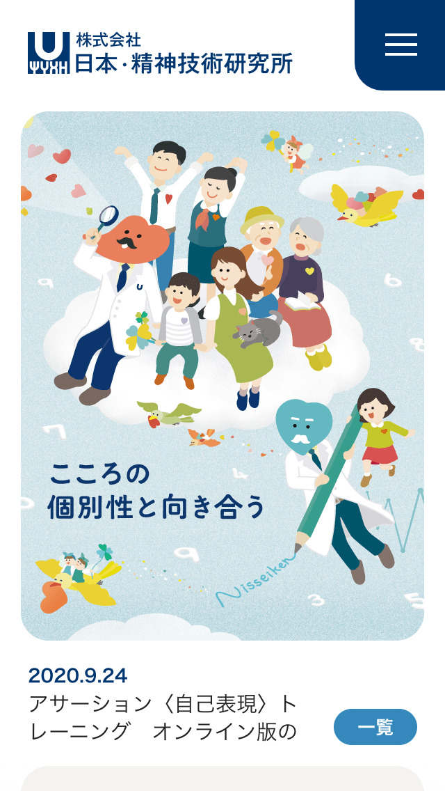 株式会社 日本・精神技術研究所