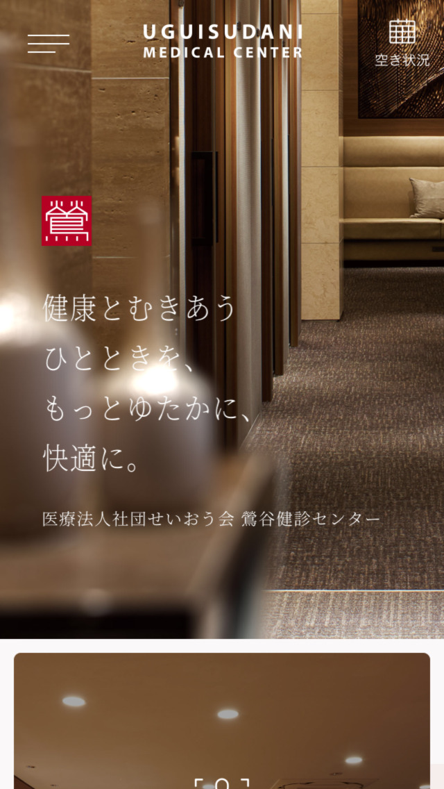 鶯谷健診センター