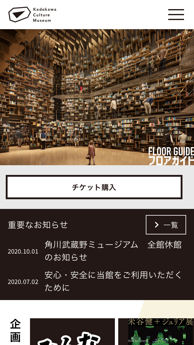 角川武蔵野ミュージアム