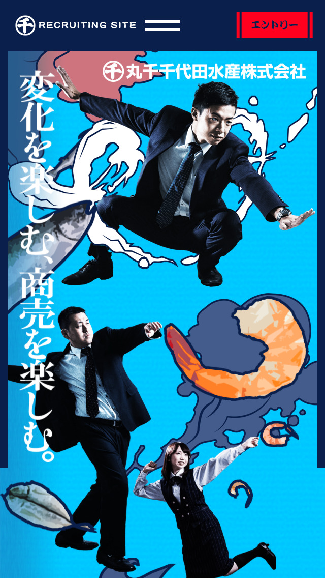 丸千千代田水産株式会社 RECRUITING SITE