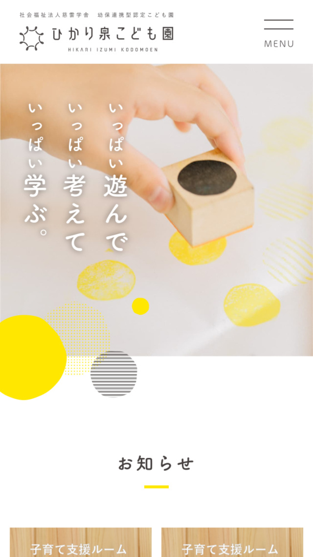 ひかり泉こども園