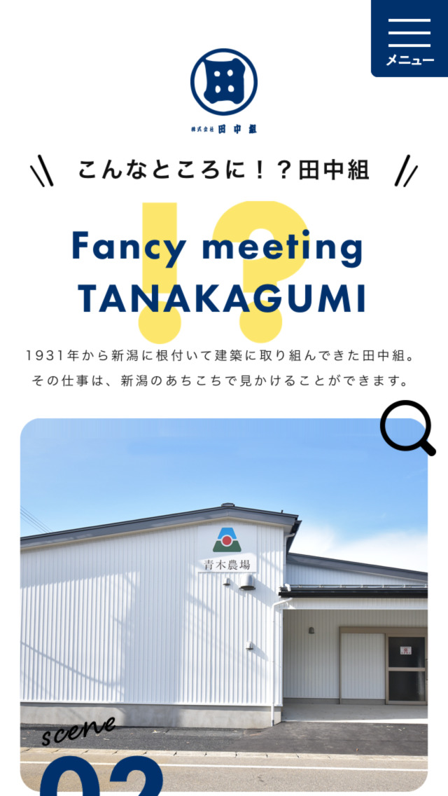 株式会社田中組