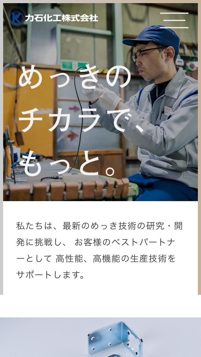 力石化工株式会社