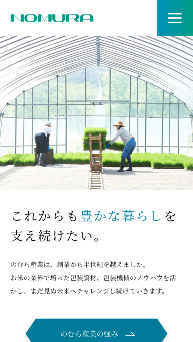 のむら産業株式会社