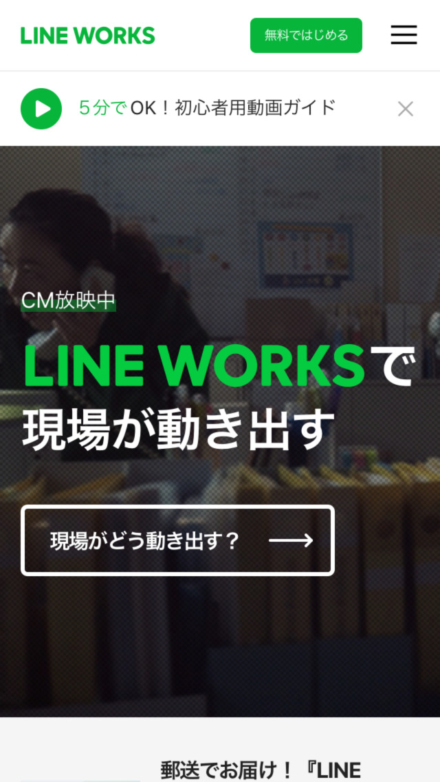 LINE WORKS