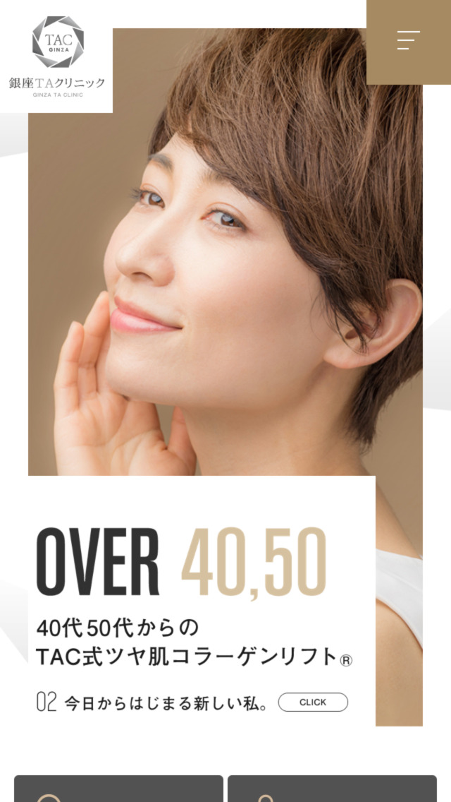 銀座TAクリニック
