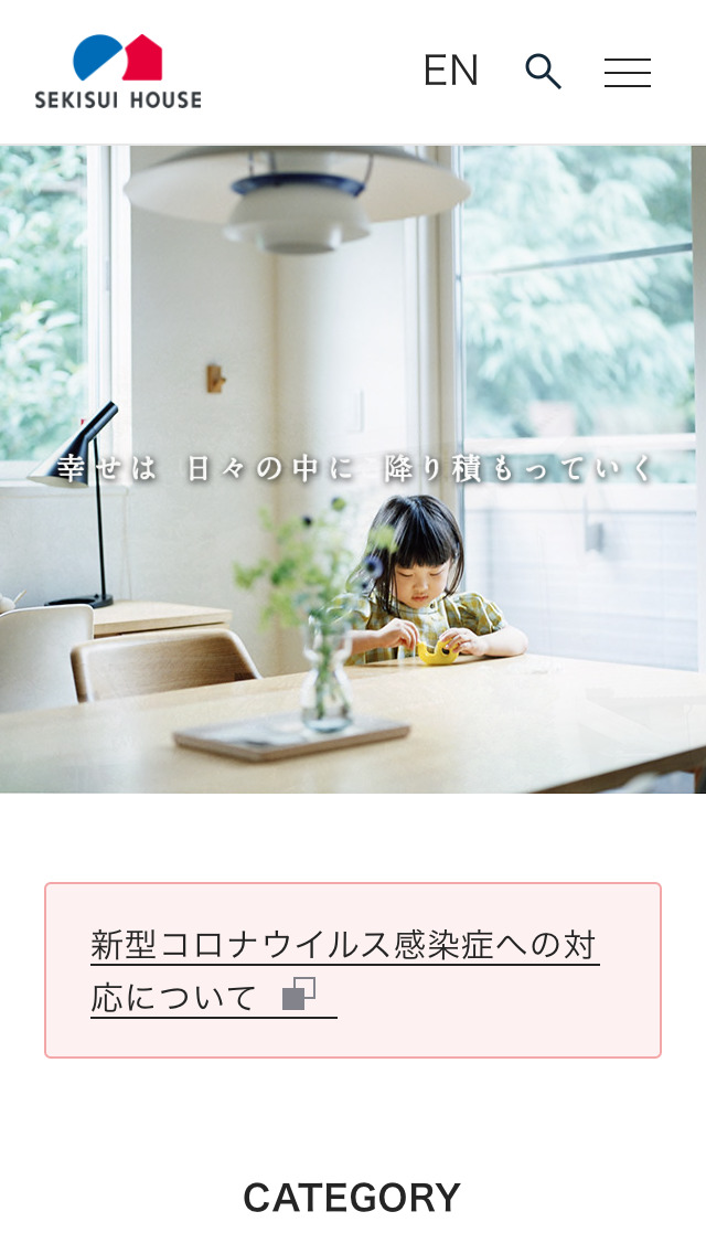 積水ハウス