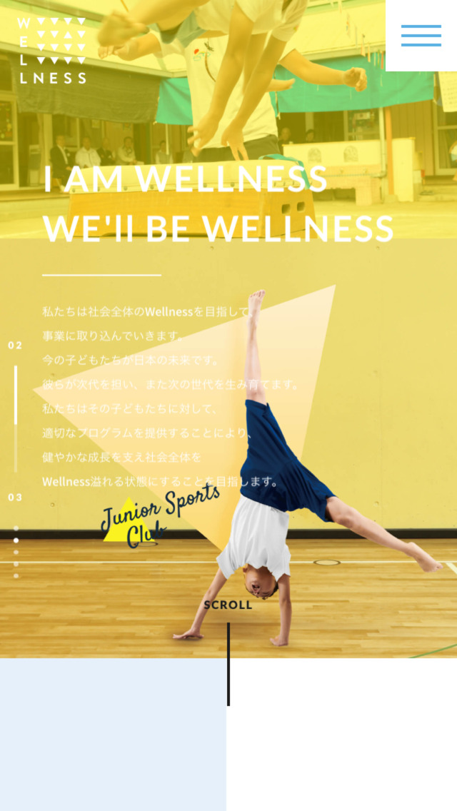 ウエルネス キッズ