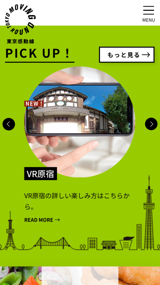 東京感動線