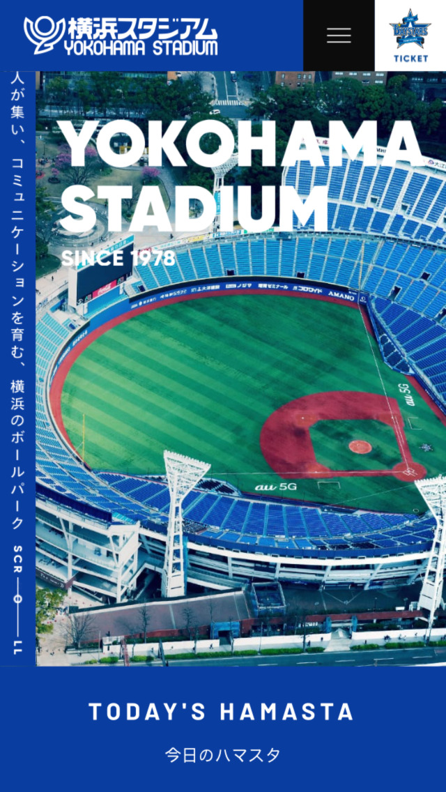 横浜スタジアム