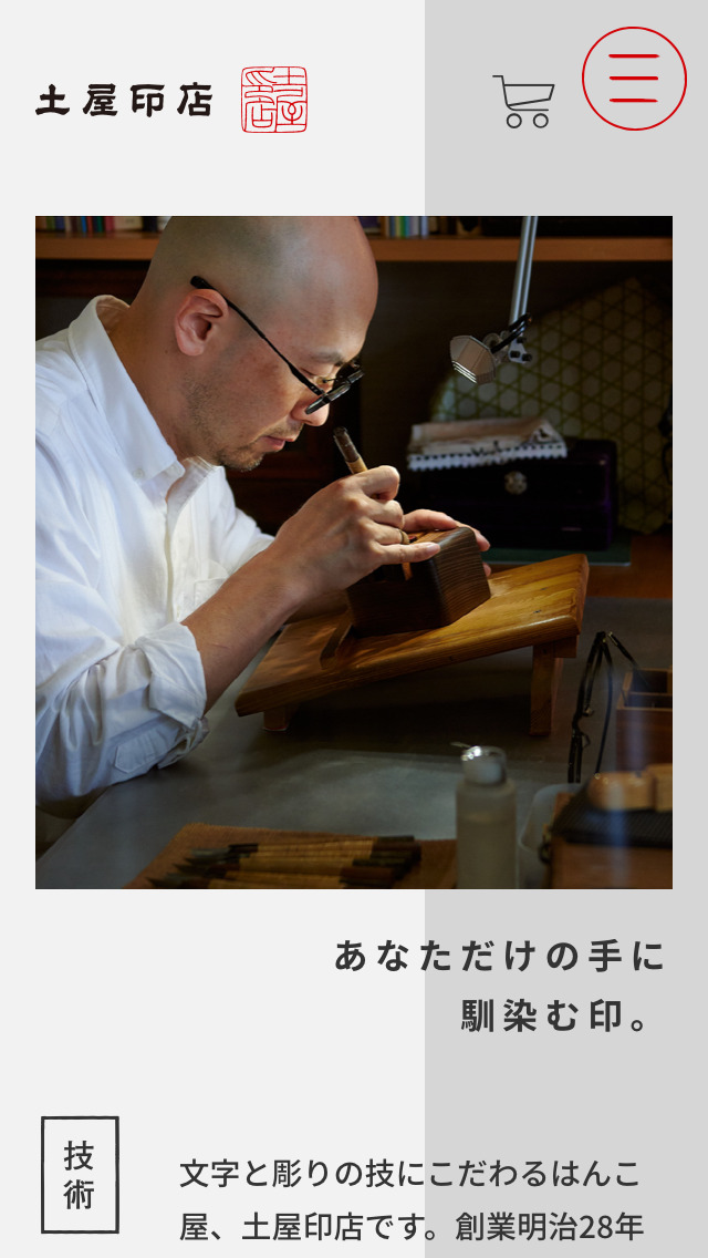 土屋印店