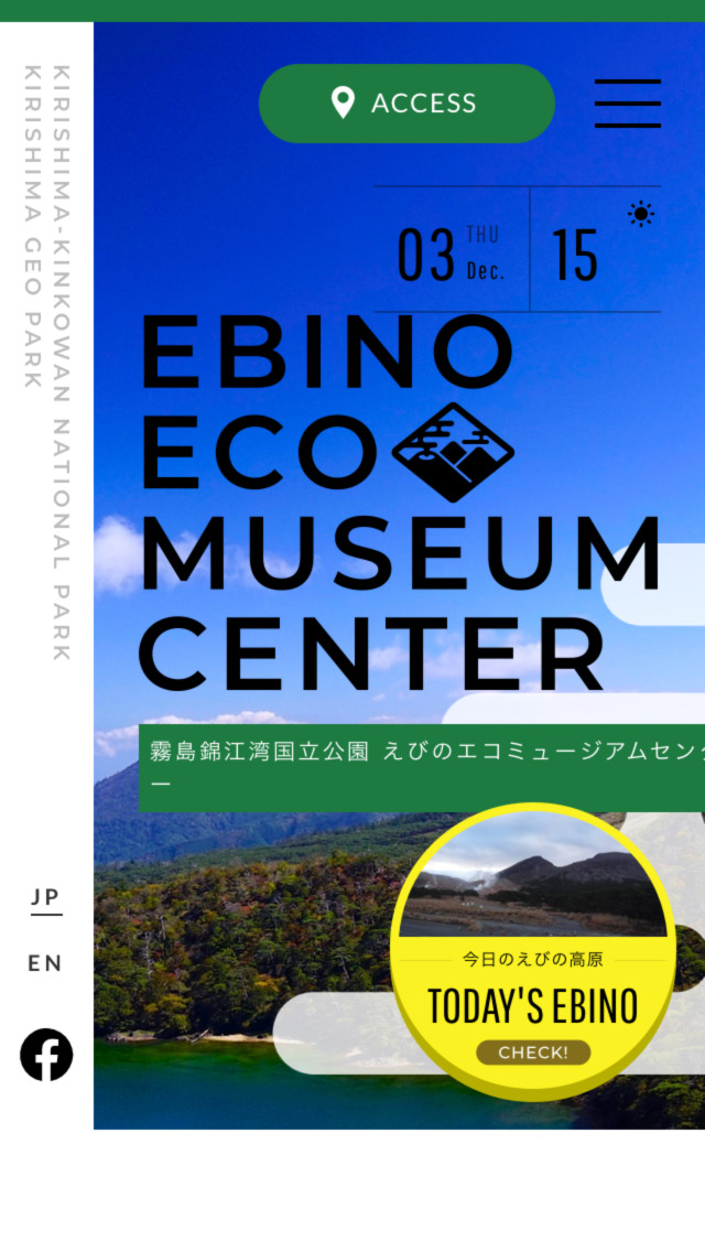 えびのエコミュージアムセンター