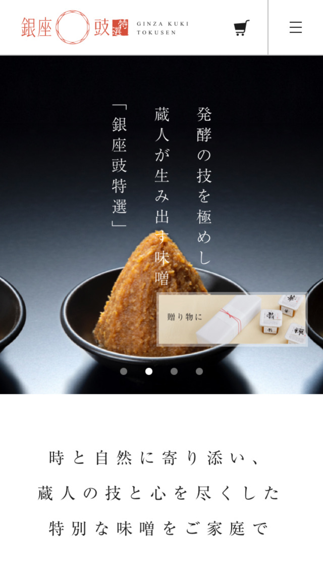 銀座KUKI特選オンラインショップ