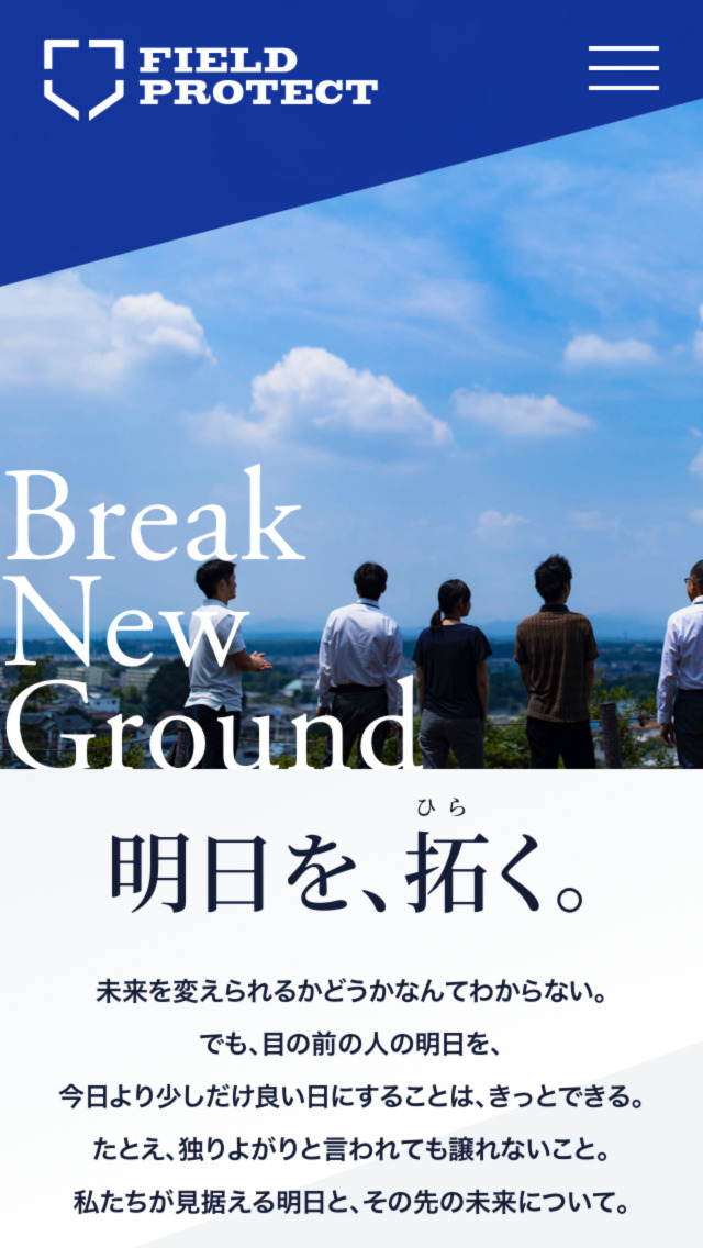株式会社フィールドプロテクト