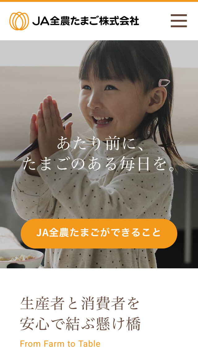 JA全農たまご株式会社