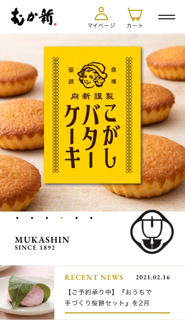 銘菓創庵 むか新