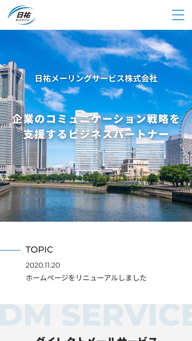 日祐メーリングサービス株式会社