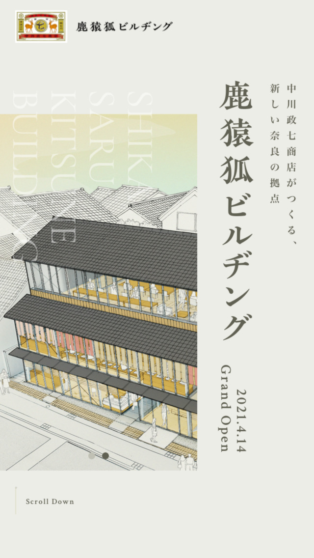 鹿猿狐ビルヂング