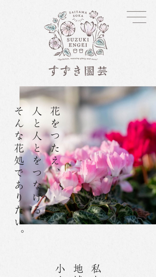 すずき園芸