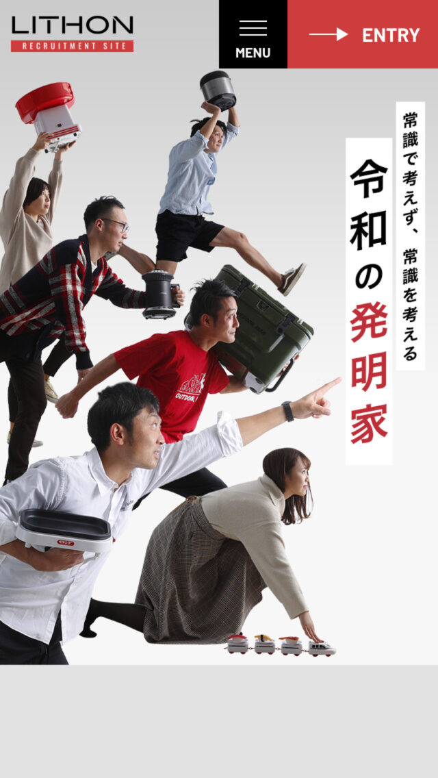 ライソン株式会社 採用サイト
