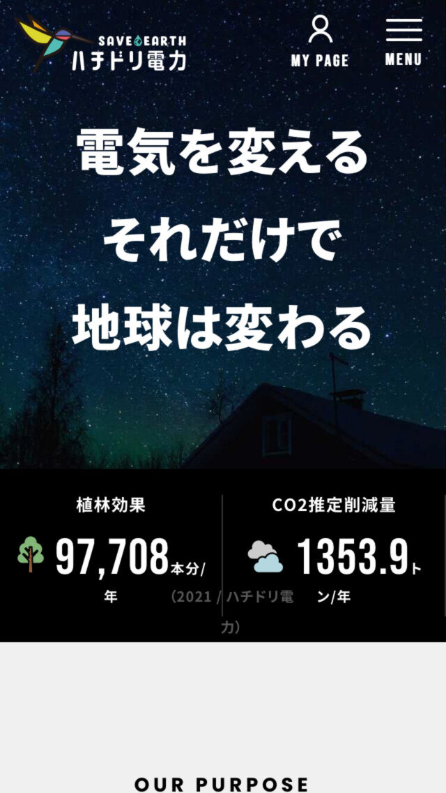 ハチドリ電力