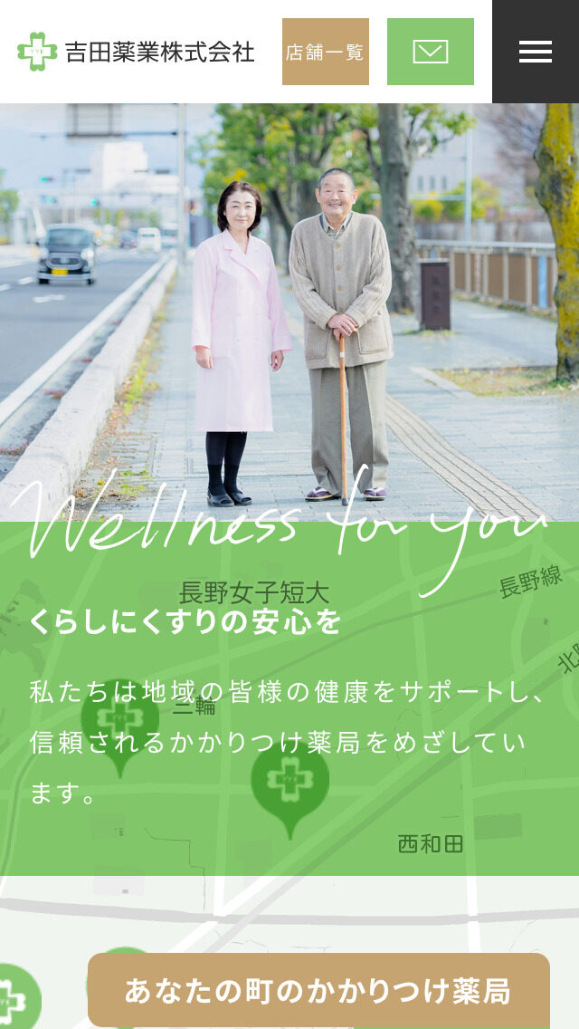 吉田薬業株式会社