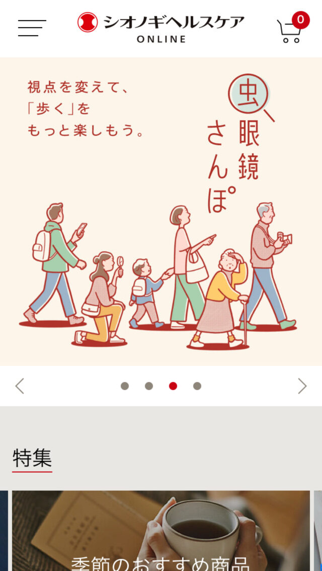 シオノギヘルスケアONLINE