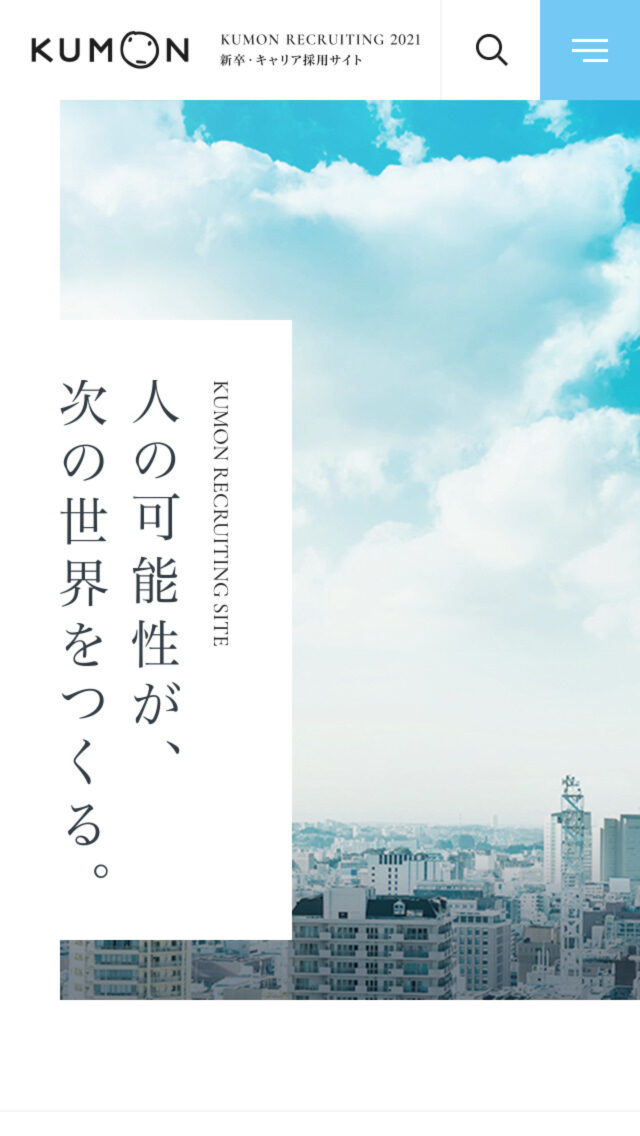 採用情報｜公文教育研究会