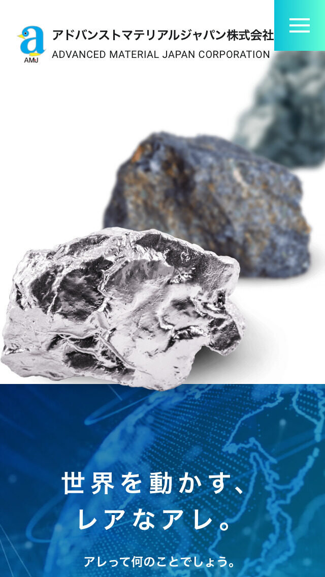 アドバンスト マテリアル ジャパン株式会社