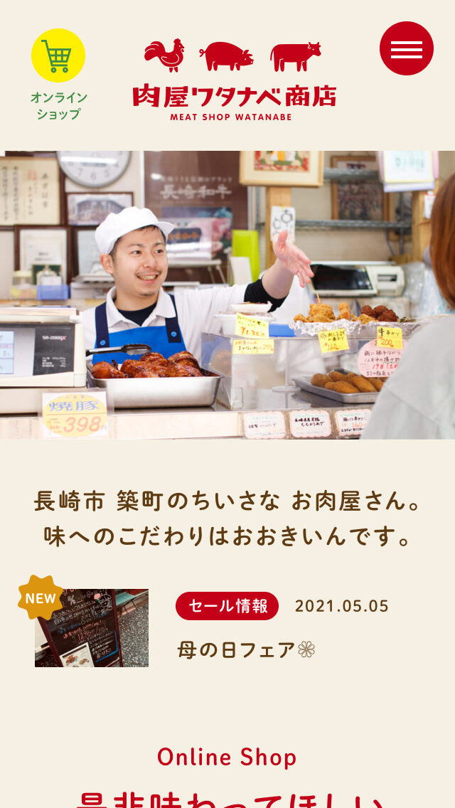 肉屋ワタナベ商店