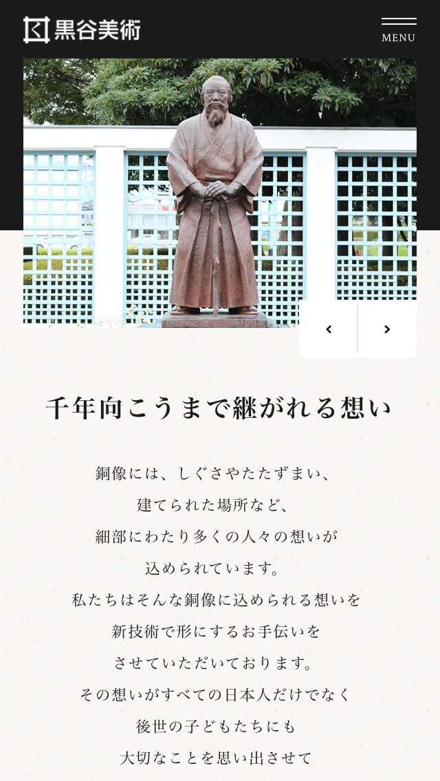 黒谷美術株式会社