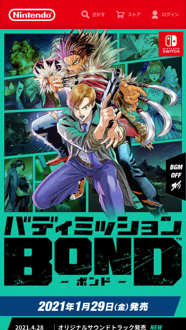 バディミッション BOND