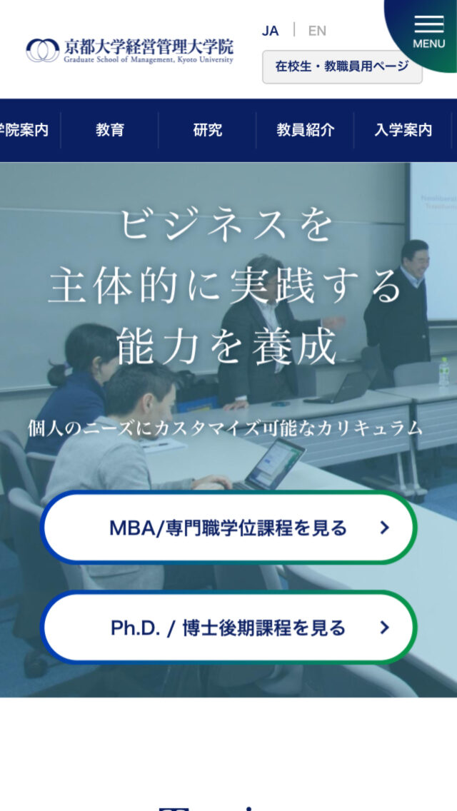京都大学経営管理大学院
