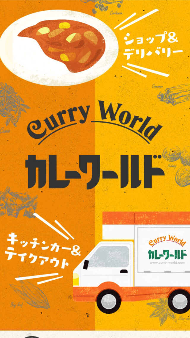 カレーワールド