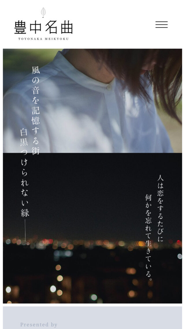 豊中名曲