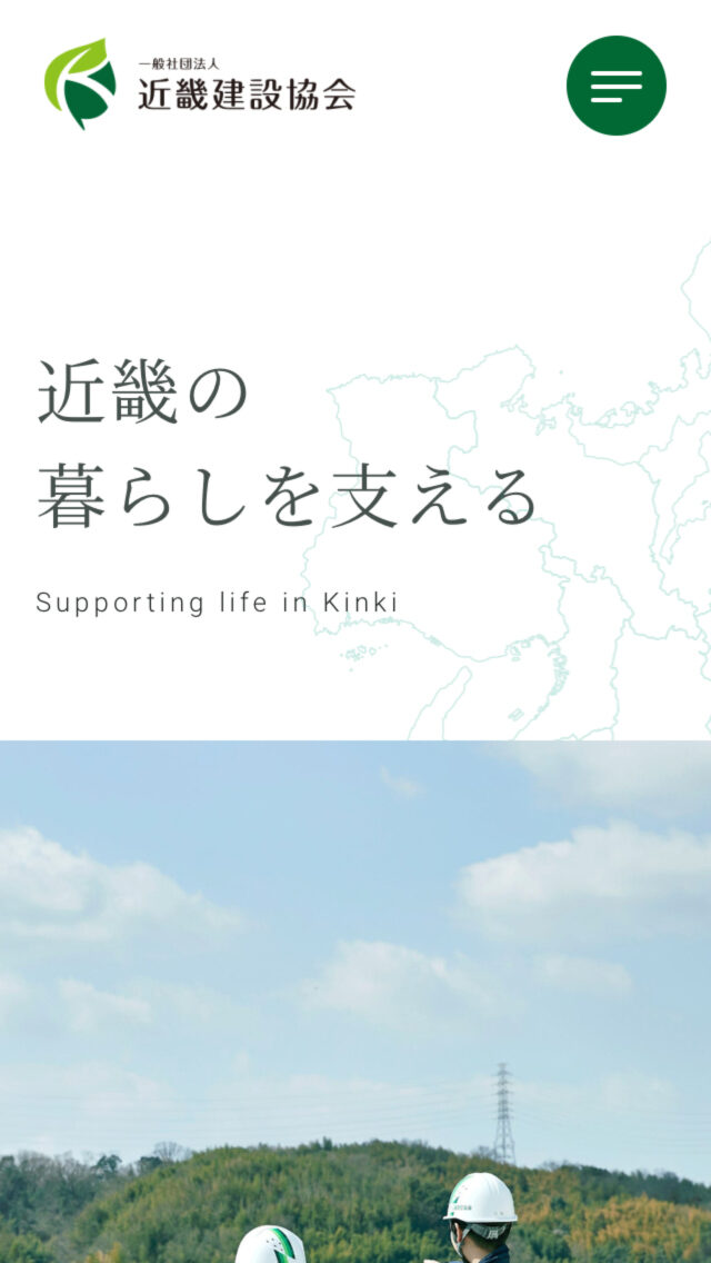 一般社団法人近畿建設協会