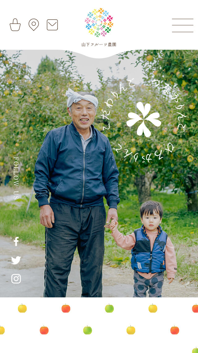 山下フルーツ農園