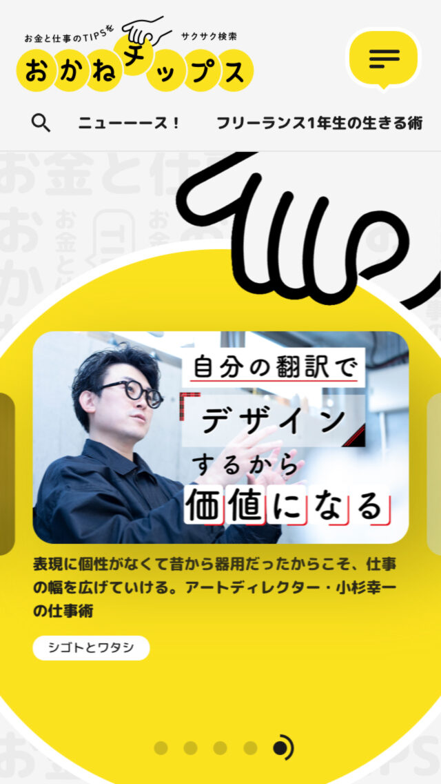 おかねチップス
