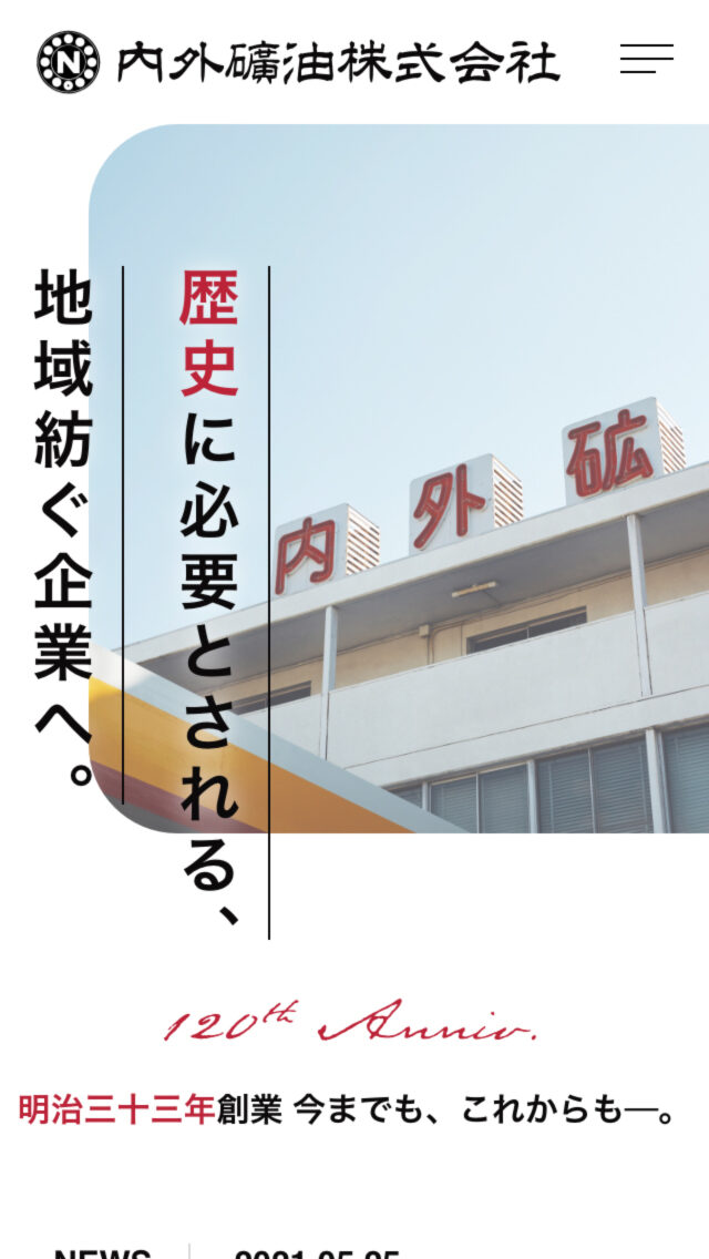 内外礦油株式会社