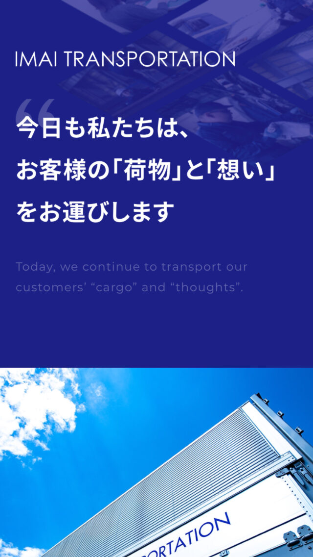 今井運送株式会社